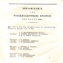 Πρακτικά της Φιλεκπαιδευτικής Εταιρίας του έτους 1851