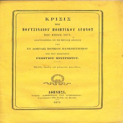 Κρίσις του Βουτσιναίου Ποιητικού Αγώνος του έτους 1871, αναγνωσθείσα εν τη μεγάλη αιθούση του εν Αθήναις Εθνικού Πανεπιστημίου υπό του εισηγητού Γεωργίου Μιστριώτου