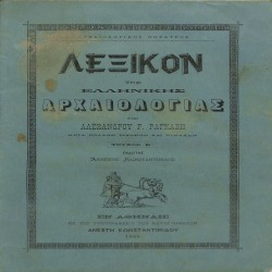 Λεξικόν της Ελληνικής Αρχαιολογίας: Τεύχος Β΄