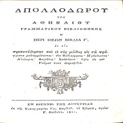 Απολλοδώρου του Αθηναίου Γραμματικού Βιβλιοθήκης, ή, Περί Θεών βιβλία γ'