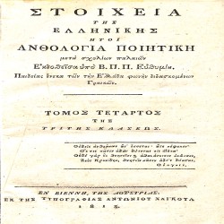 Στοιχεία της Ελληνικής: ήτοι, Ανθολογία Ποιητική μετά σχολίων παλαιών. Τόμος τέταρτος της τρίτης κλάσεως