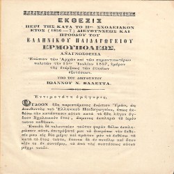 Έκθεσις περί της κατά το Ηον σχολειακόν έτος (1856-7) διευθύνσεως και προόδου του Ελληνικού Παιδαγωγείου Ερμουπόλεως
