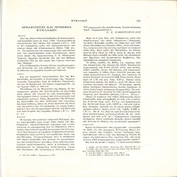 Αρχαιολογικόν Δελτίον: Τόμος 25 (1970). Μέρος Β΄ 2 - Χρονικά