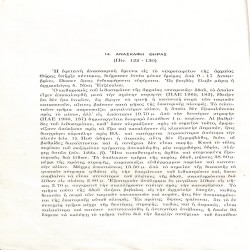 Πρακτικά της εν Αθήναις Αρχαιολογικής Εταιρείας, 1968: Απόσπασμα, Νικολάου Σ. Ζαφειροπούλου, 