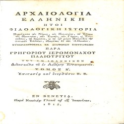 Αρχαιολογία ελληνική: ήτοι, Φιλολογική ιστορία: Τόμος Β΄