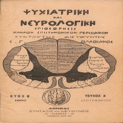 Ψυχιατρική και Νευρολογική Επιθεώρισις: Μηνιαίον επιστημονικόν περιοδικόν
