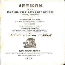 Λεξικόν της Ελληνικής Αρχαιολογίας