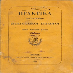 Πρακτικά του Ελληνικού Διδασκαλικού Συλλόγου του έτους 1875