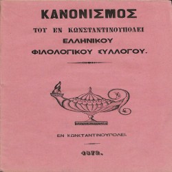 Κανονισμός του εν Κωνσταντινουπόλει Ελληνικού Φιλολογικού Συλλόγου  [1872]