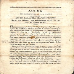 Λόγος του καθηγητού κ. Γ. Α. Ράλλη εκφωνηθείς εν τω Ελληνικώ Πανεπιστημίω κατά την επέτειον της καθιδρύσεως αυτού εορτήν της 20 Μαΐου 1846