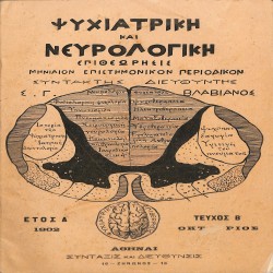 Ψυχιατρική και Νευρολογική Επιθεώρισις: Μηνιαίον επιστημονικόν περιοδικόν