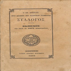 Ο εν Αθήναις προς διάδοσιν των Ελληνικών Γραμμάτων Σύλλογος: Έκθεσις των κατά το 1875 πεπραγμένων