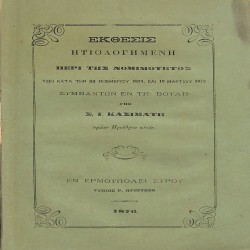 Έκθεσις ητιολογημένη περί της νομιμότητος των κατά την 30 Νοεμβρίου 1874 και 19 Μαρτίου 1875 συμβάντων εν τη Βουλή