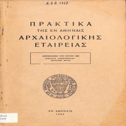 Πρακτικά της εν Αθήναις Αρχαιολογικής Εταιρείας, 1961: Απόσπασμα του έτους 1961, Νικολάου Ζαφειροπούλου, 