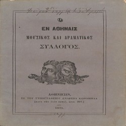 Ο εν Αθήναις Μουσικός και Δραματικός Σύλλογος [1871]