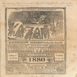 Του διασήμου αστρονόμου Καζαμία ετήσιον ημερολόγιον δια το έτος 1880