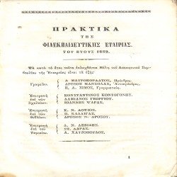 Πρακτικά της Φιλεκπαιδευτικής Εταιρίας του έτους 1852